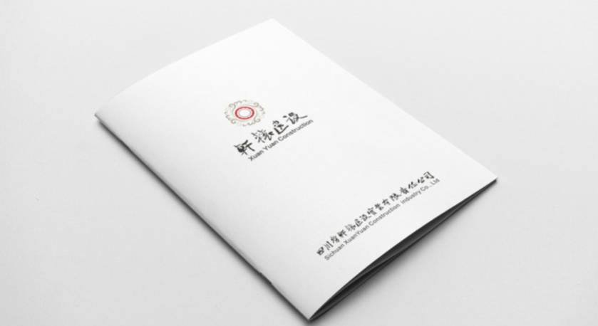 新邱区样本册设计：工业制造企业赢得市场的核心竞争力工程